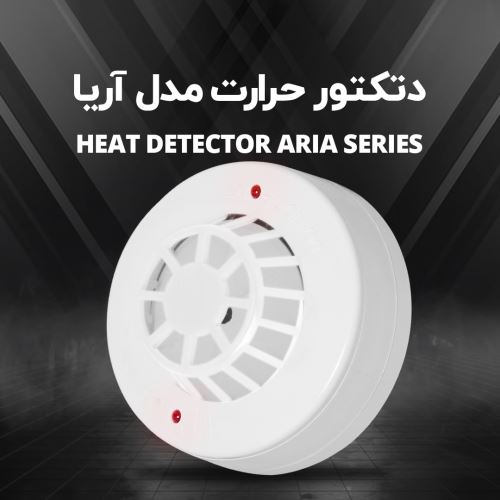 تجهیزات اعلام حریق آریاک