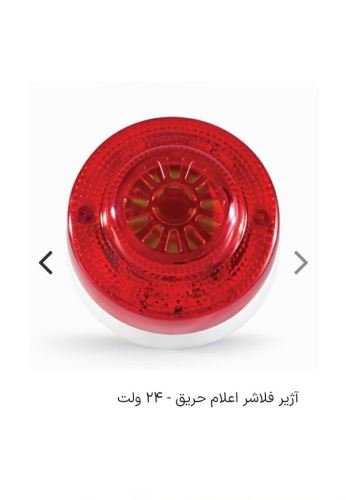 تجهیزات اعلام حریق آریاک