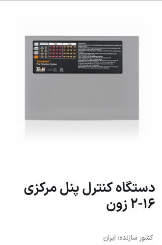 تجهیزات اعلام حریق آریاک