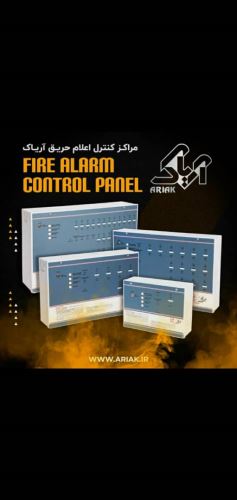 نمایندگی اعلام حریق آریاک در تهران
