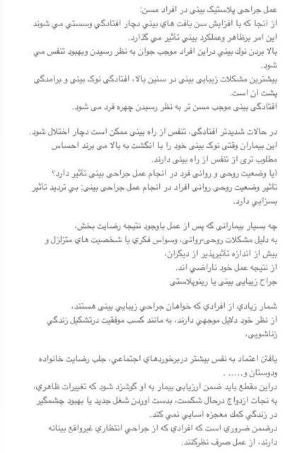 بهترین جراح بینی در شیراز