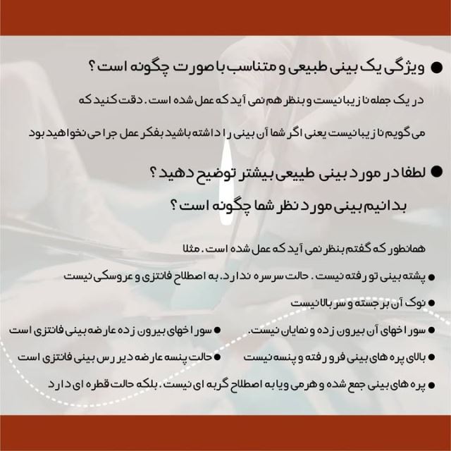 بهترین جراح بینی در شیراز