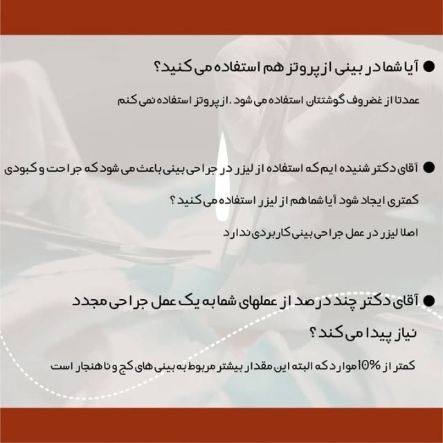 بهترین جراح بینی در شیراز