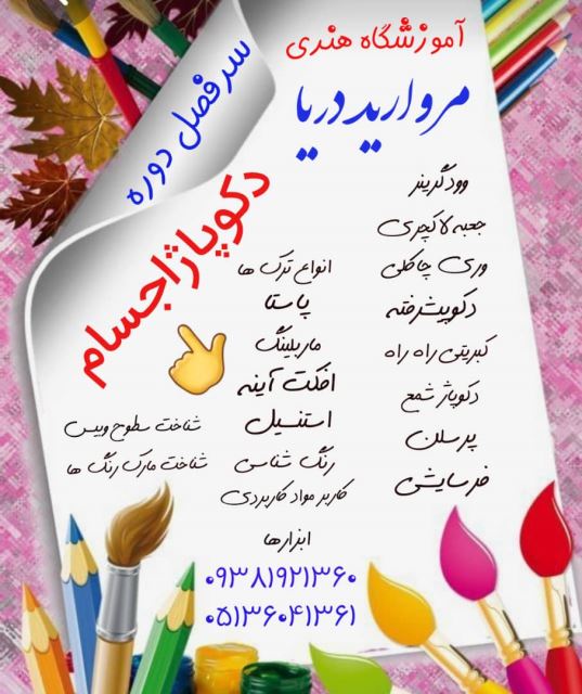 مروارید دریا 