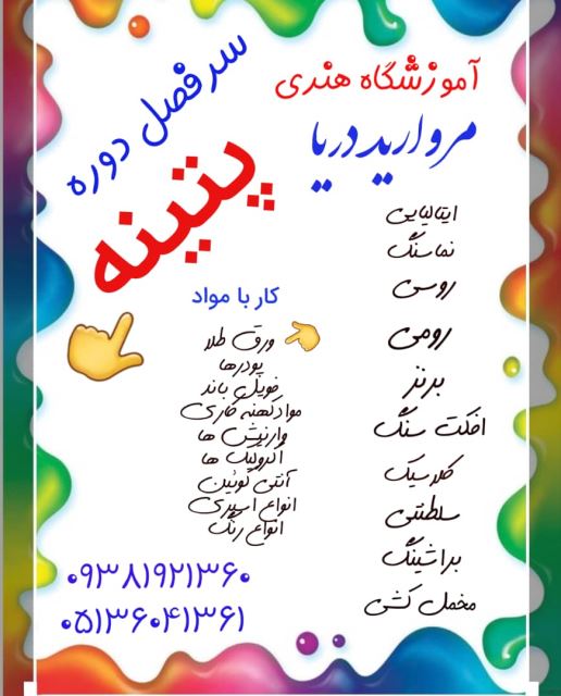 مروارید دریا 