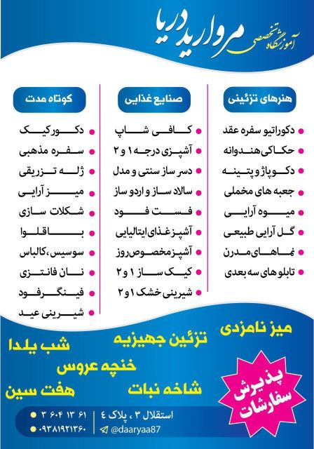 آموزش پتینه در مشهد