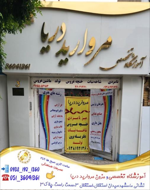 آموزش پتینه در مشهد