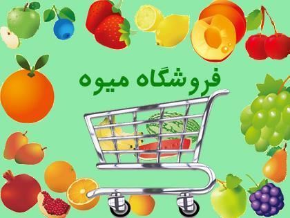 میدان میوه و تره بار در کرج