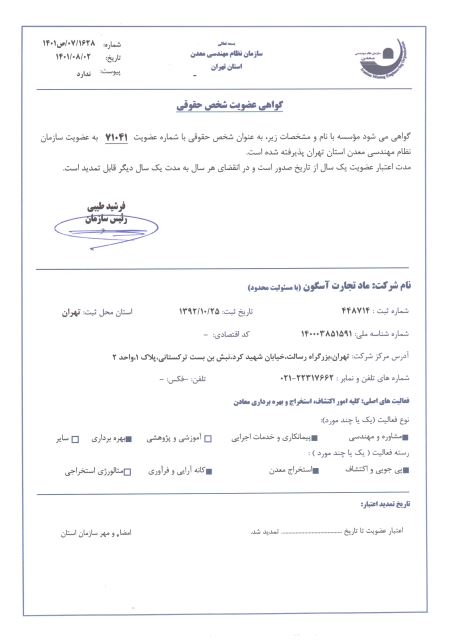 گواهی عضویت ماد تجارت آسگون در سازمان نظام مهندسی معدن