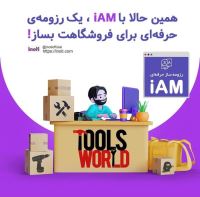 کارشناس ارشدفروش و مشاور آینوتی