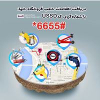 کارشناس ارشدفروش و مشاور آینوتی