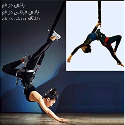 بانجی فیتنس در قم