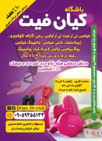 باشگاه ورزشی کیان فیت 09059455134 الهام بختیاری