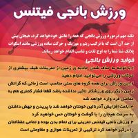 باشگاه ورزشی کیان فیت 09059455134 الهام بختیاری