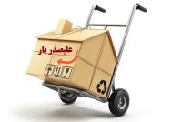 موسسه حمل اثاثیه علیصدر بار همدان با پرسنل مجرب