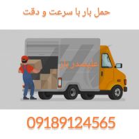 موسسه حمل اثاثیه علیصدر بار همدان با پرسنل مجرب