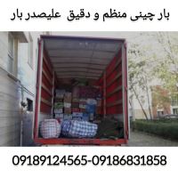 موسسه حمل اثاثیه علیصدر بار همدان با پرسنل مجرب