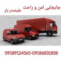 موسسه حمل اثاثیه علیصدر بار همدان با پرسنل مجرب