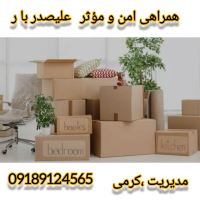 باربری و حمل اثاثیه علیصدر بار همدان