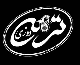  سرمه دوزی روی ترمه 