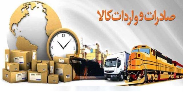 صادرات و واردات کالا از چین و دبی 