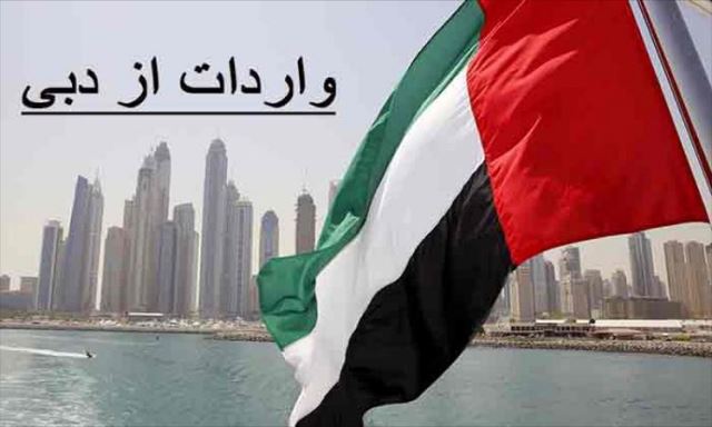 صادرات و واردات کالا از چین و دبی 
