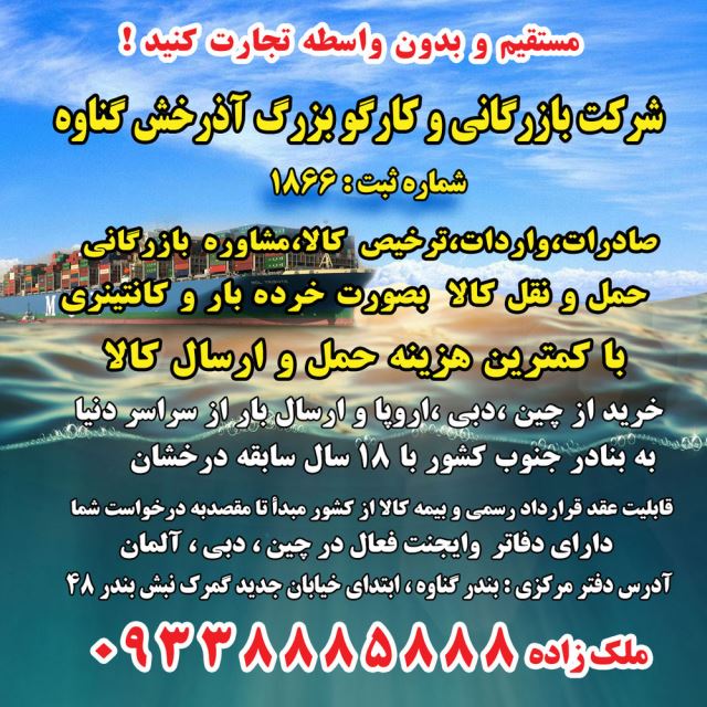 صادرات و واردات کالا از چین و دبی 