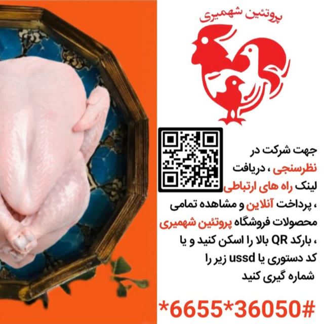 گوشت و مرغ شهمیری