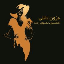  مزون اصفهان