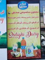 لبنیات و آبمیوه بستنی صدیقی