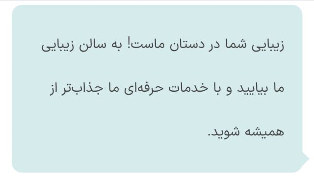 سالن زیبایی در بجنورد 