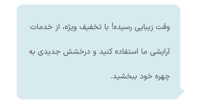 سالن زیبایی در بجنورد 