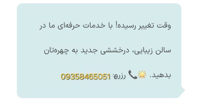 سالن زیبایی در بجنورد 