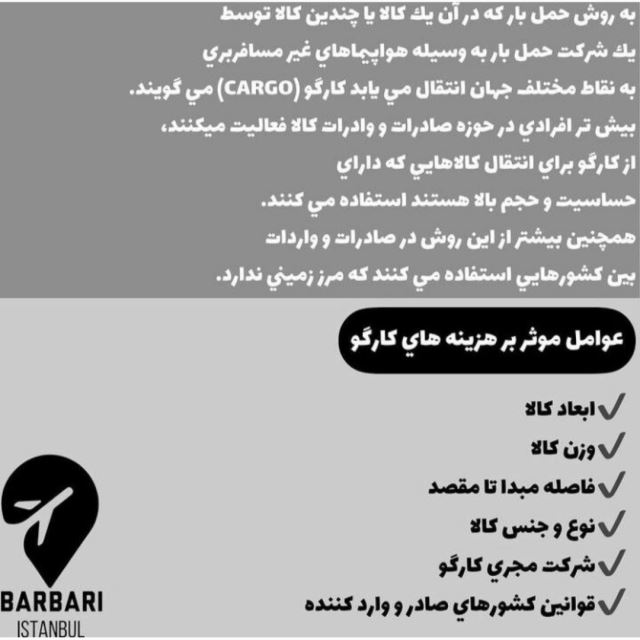 ارسال بار از ترکیه به ایران 05449132916 