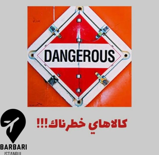ارسال بار از ترکیه به ایران 05449132916 