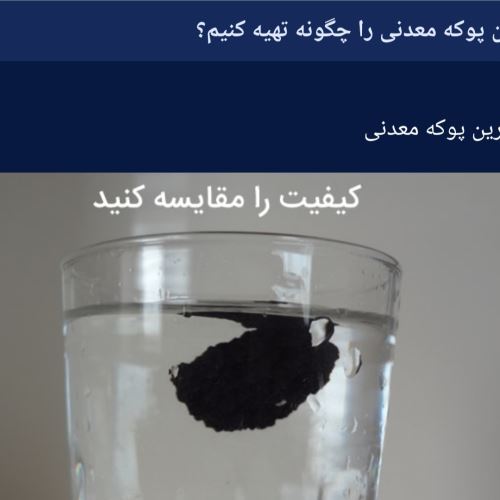 پوکه معدنی