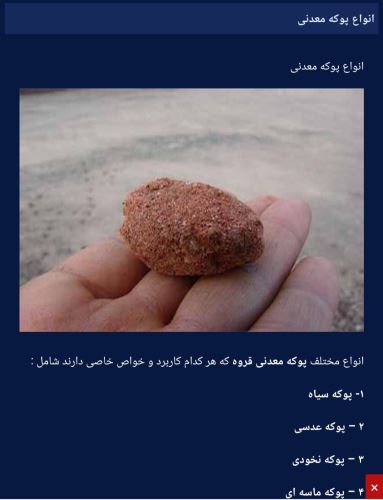 پوکه معدنی قروه