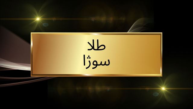 خرید طلای سبک و ارزان در مشهد 
