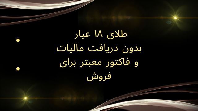 خرید طلای سبک و ارزان در مشهد 
