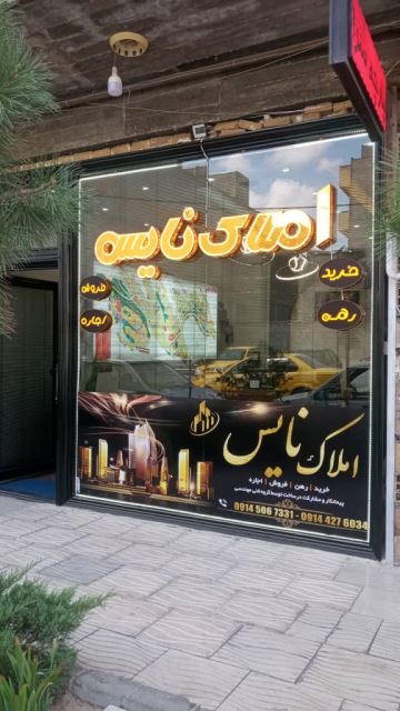 خرید و فروش خانه در سهند