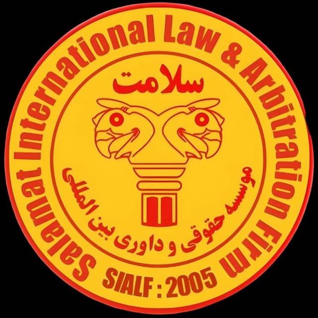 موسسه حقوقی و داوري بین المللی سلامت