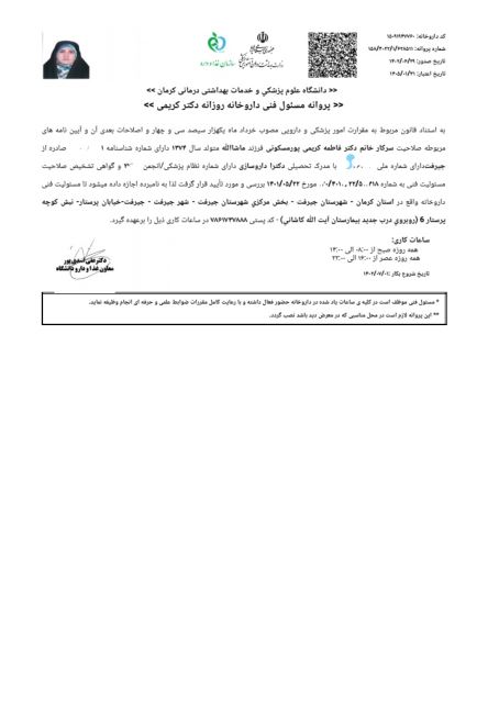 داروخانه دکتر کریمی 