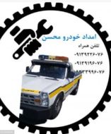 امدادخودرو در شهرضا