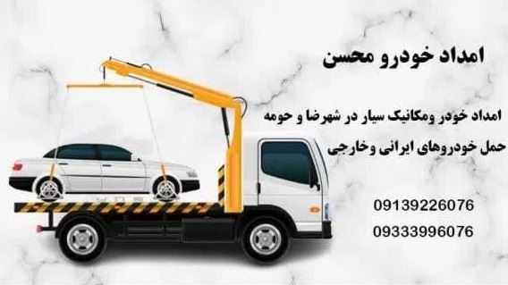 یدک کش شهرضا 