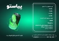 PYASTO آتین پلاستیک کویر