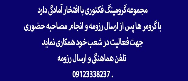 گرومینگ فکتوری , دکتر مهران ولدان 