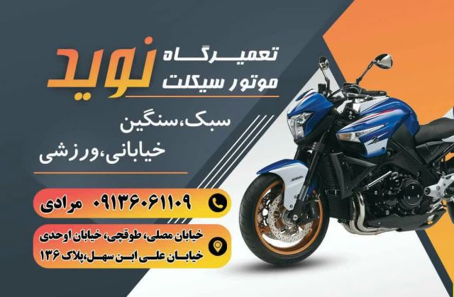 تعمیرگاه موتورسیکلت در اصفهان