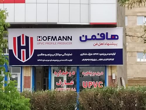 درب وپنجره دوجداره UPVC عارف
بهترین تولید کننده درب وپنجره دوجدارهUPVC در شهرستان سراب