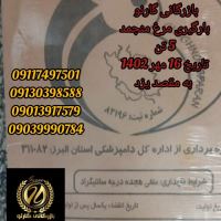 خرید کلیه مشتقات کشتارگاهی دامی وطیور