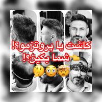 مدرس پروتز مو آرش دهقان